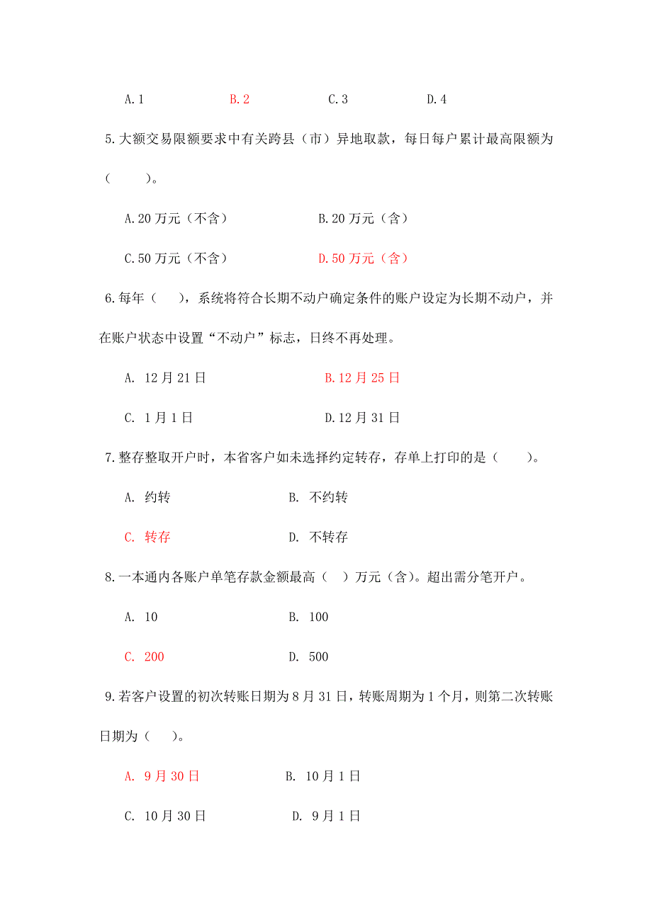 2024年新版第一季度储蓄营业员考试试题_第3页