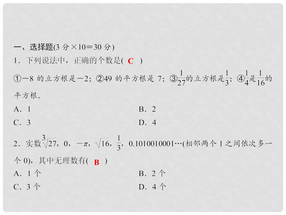 七年级数学下册 随堂特训 期中综合检测题课件 （新版）新人教版_第2页