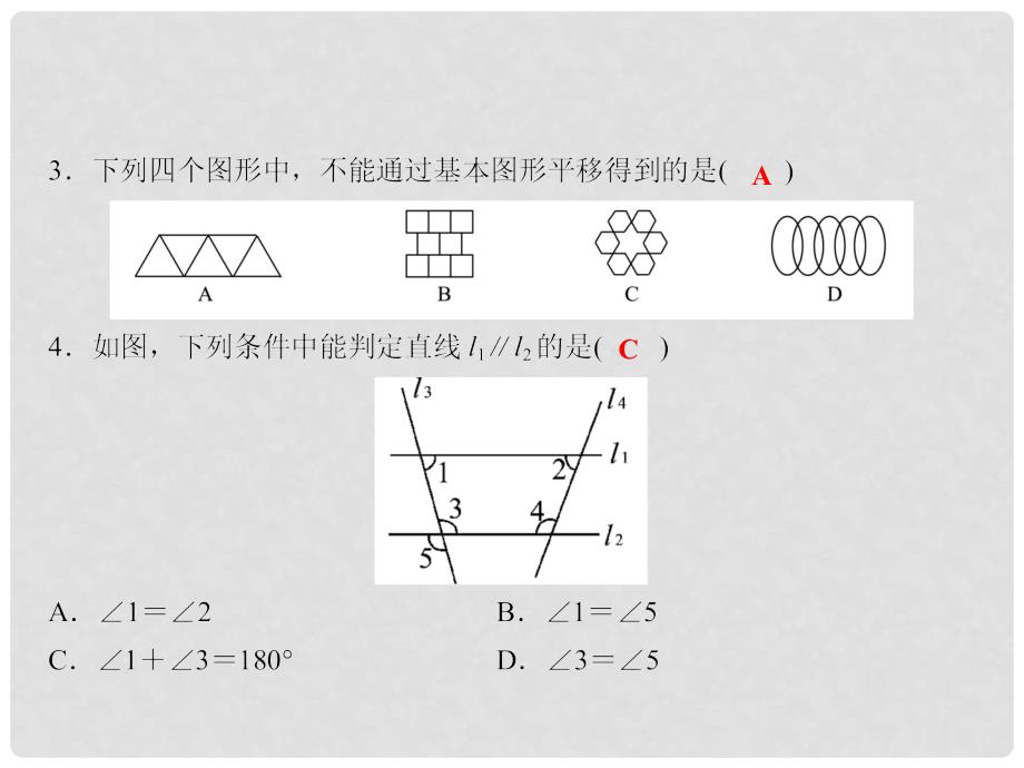 七年级数学下册 随堂特训 期中综合检测题课件 （新版）新人教版_第3页