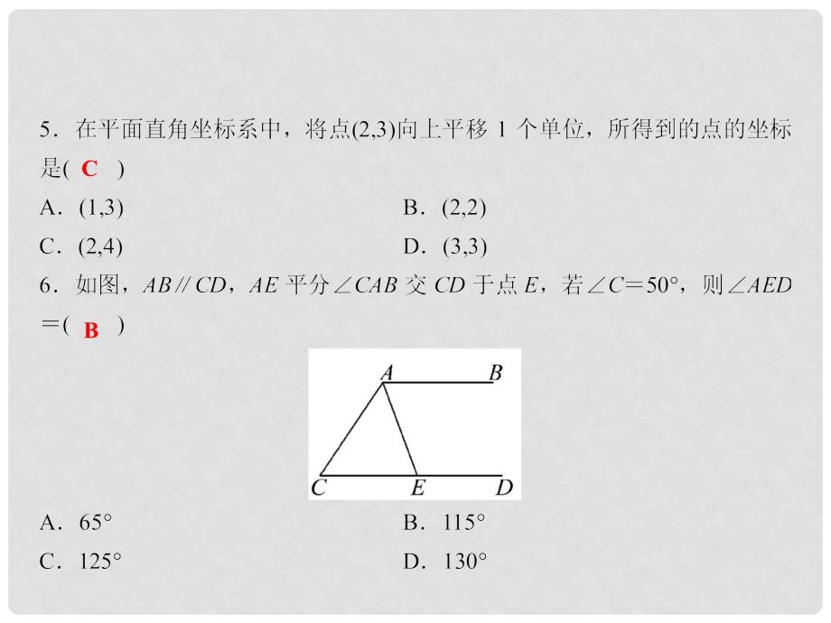 七年级数学下册 随堂特训 期中综合检测题课件 （新版）新人教版_第4页