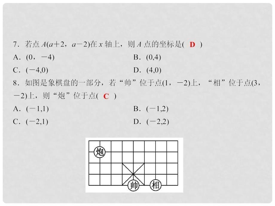 七年级数学下册 随堂特训 期中综合检测题课件 （新版）新人教版_第5页