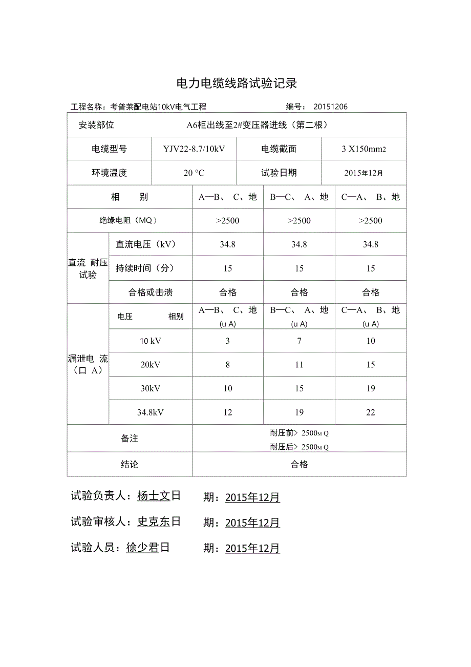 电缆实验报告_第2页