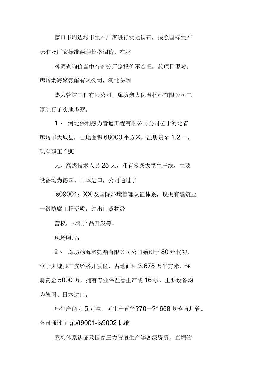 钢筋供应商考察报告_第3页