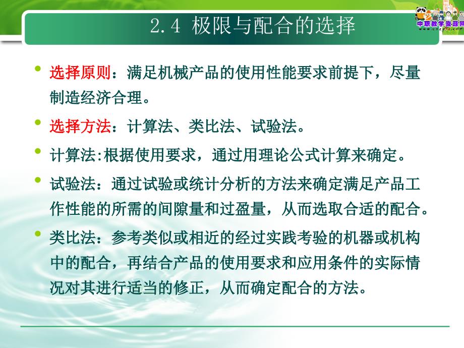 极限配合与技术测量高教版极限与配合的选择课件_第2页