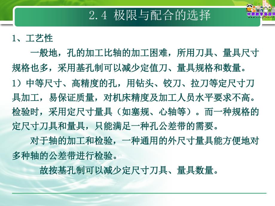 极限配合与技术测量高教版极限与配合的选择课件_第4页