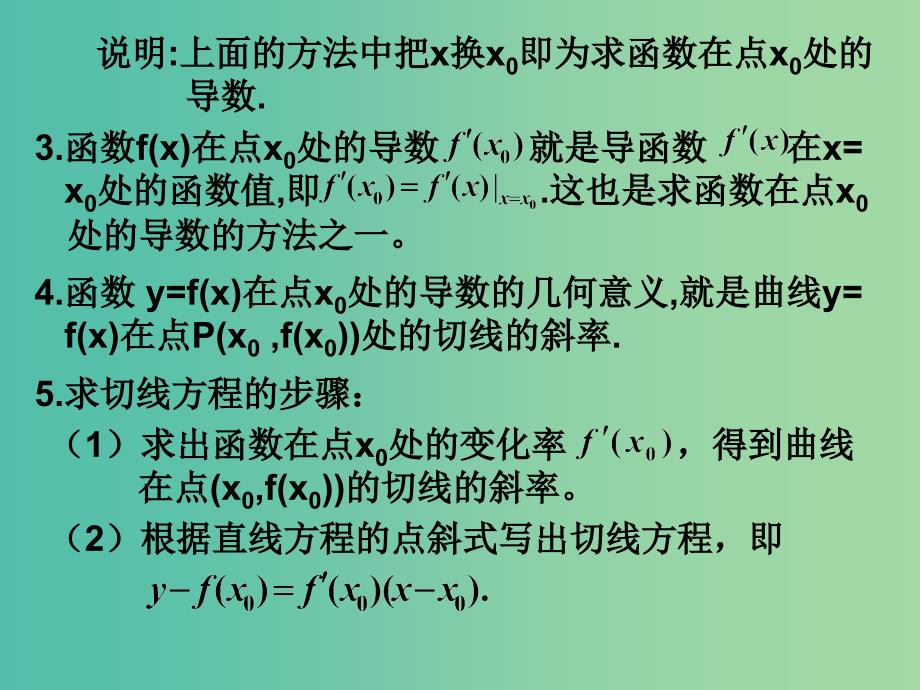 高中数学 1.2.1几个常用函数的导数课件 新人教版选修2-2.ppt_第3页