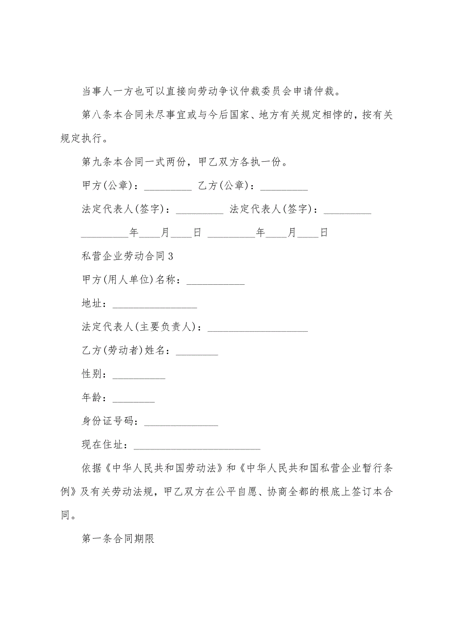 私营企业劳动合同范本篇.doc_第4页