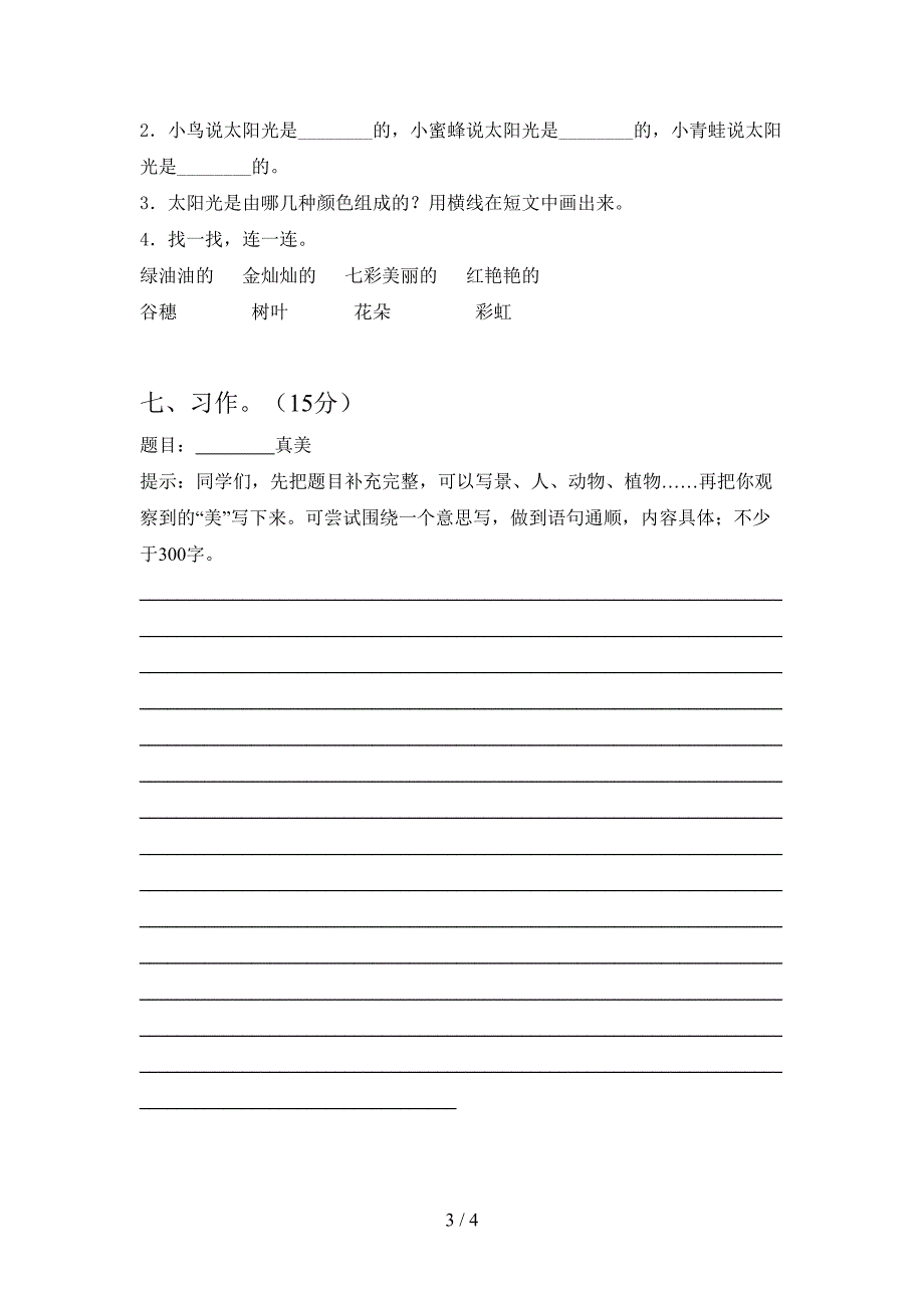 最新语文版三年级语文下册二单元试题审定版.doc_第3页