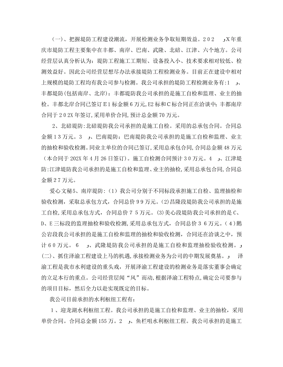 水利工程质量检测个人年度工作总结_第4页