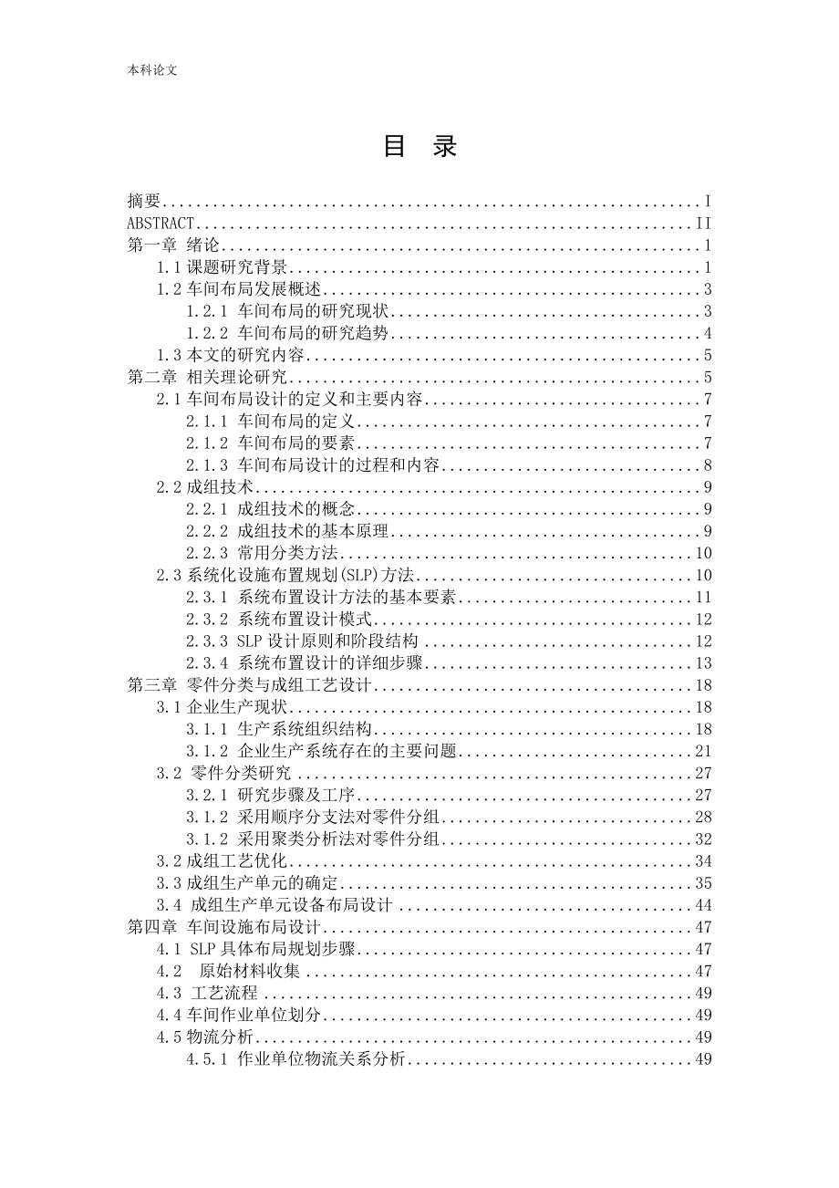 (学术论文) _崔铎_[设计]基于成组零件车间布局规划研究(1).doc_第2页