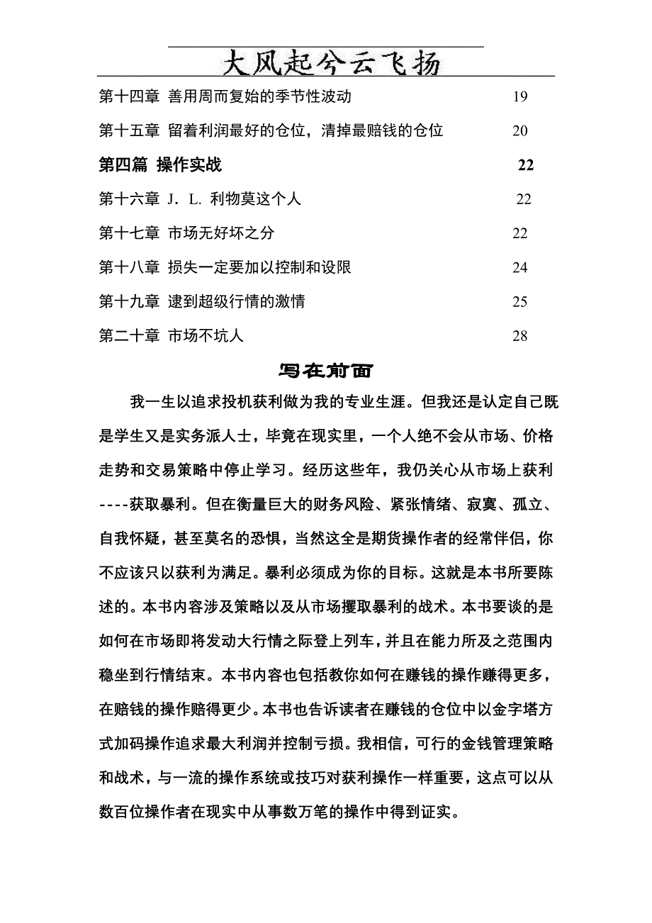 交易策略讲义范文_第2页