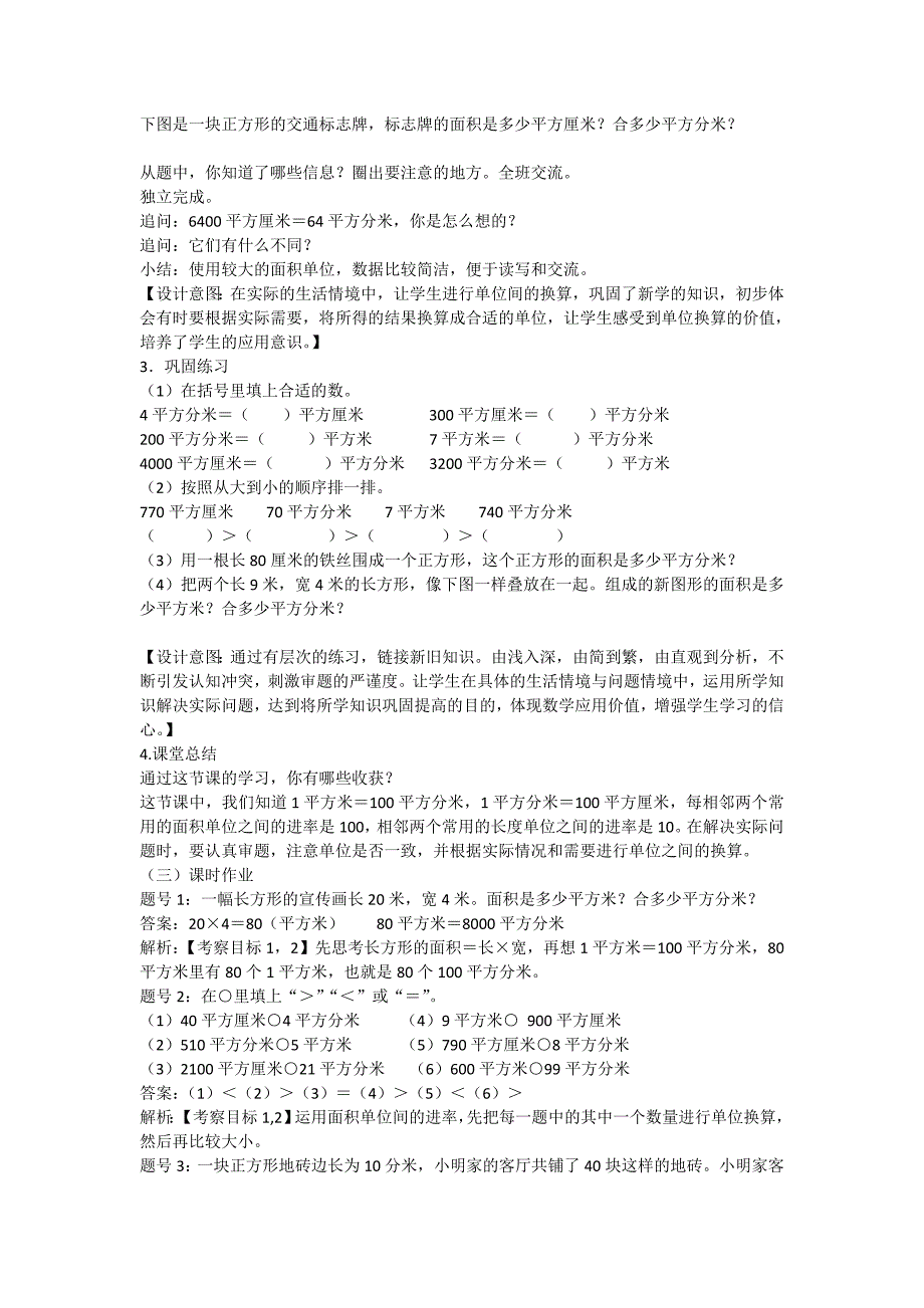 《面积单位间的进率》教学设计.doc_第3页