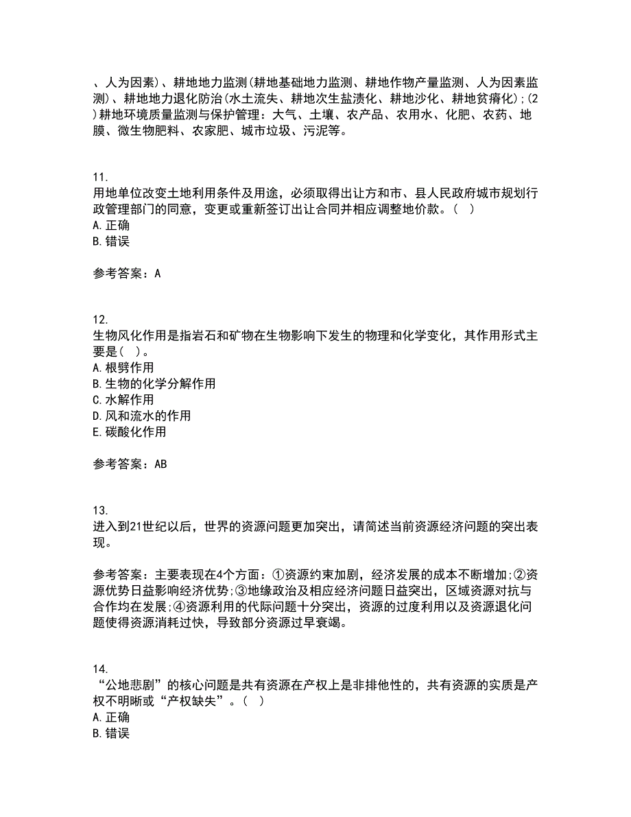 东北农业大学21春《土地资源学》离线作业一辅导答案37_第3页