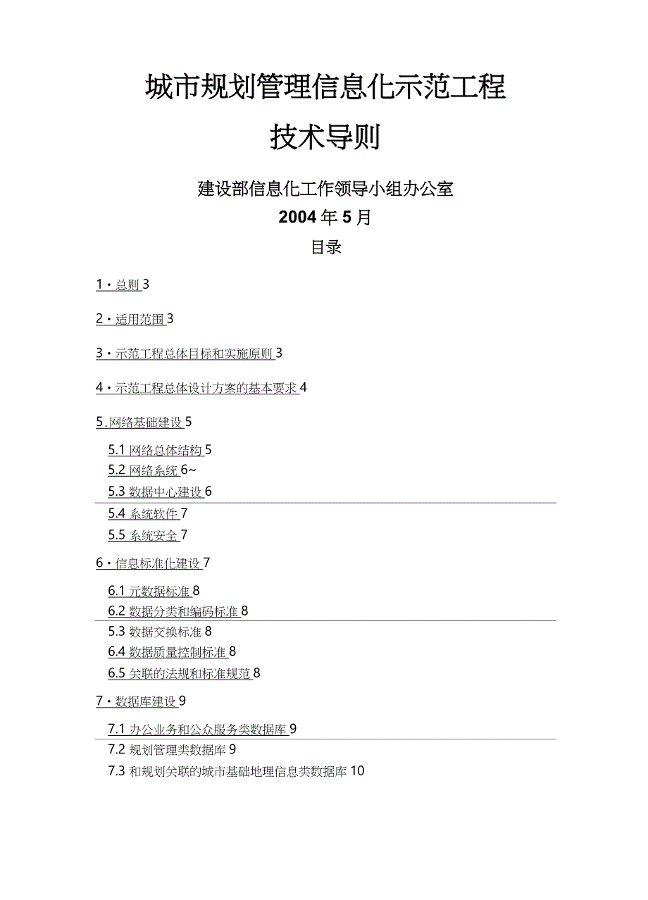 {信息技术}城市规划管理信息化示范工程技术导则_第2页