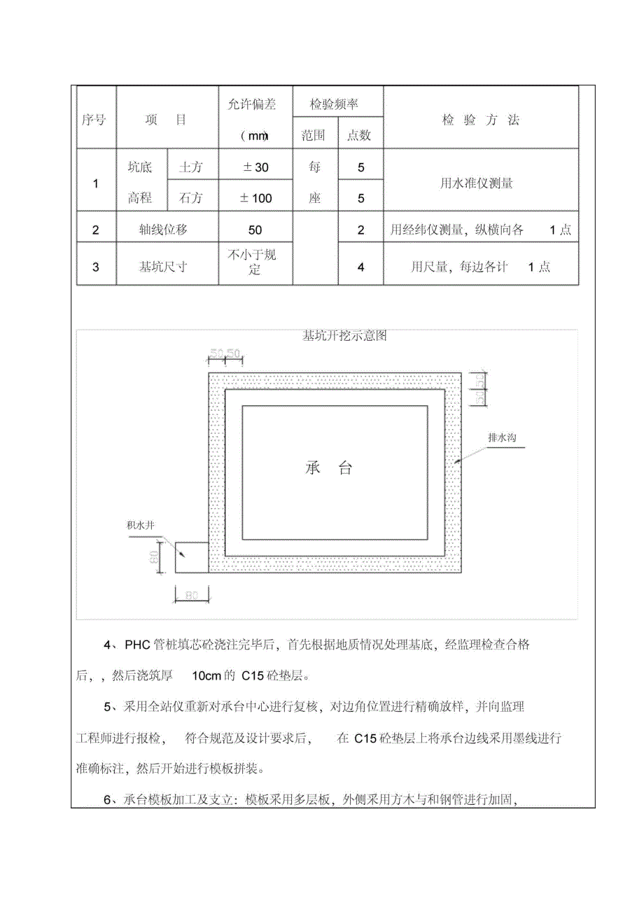 承台施工技术交底CK004详解_第2页