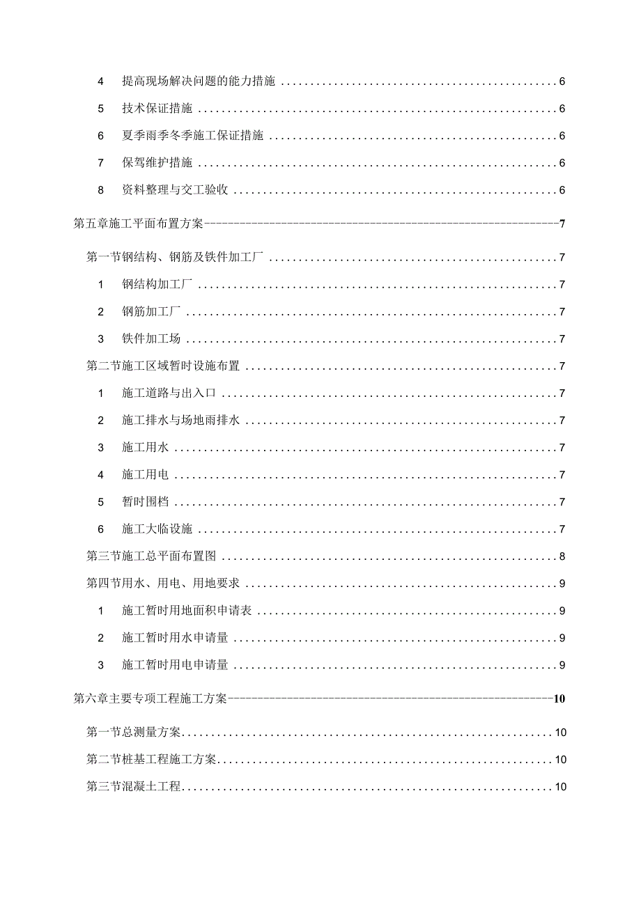 投标施工组织设计(技术标)模板_第2页