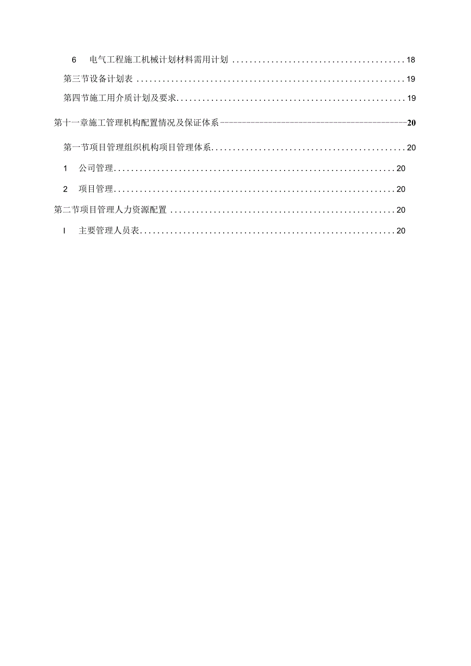 投标施工组织设计(技术标)模板_第5页