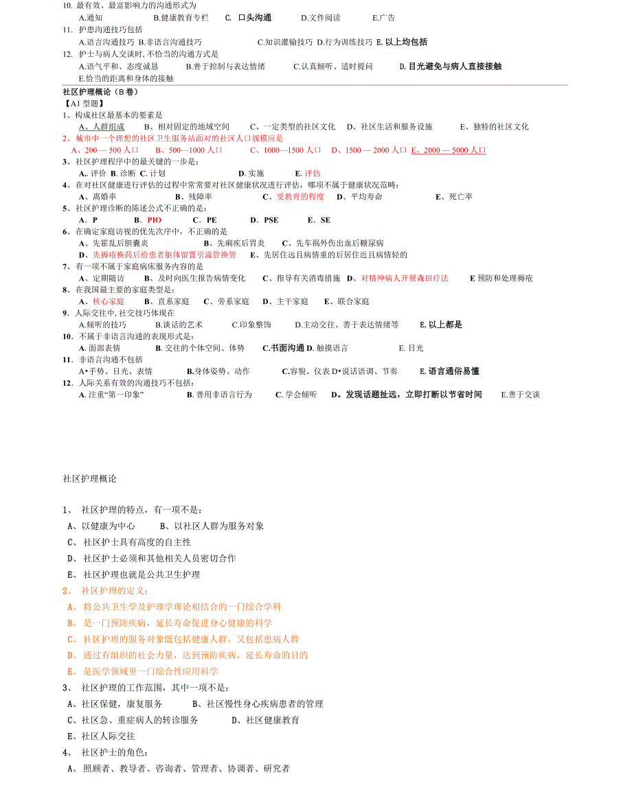 社区护理概论试题_第4页