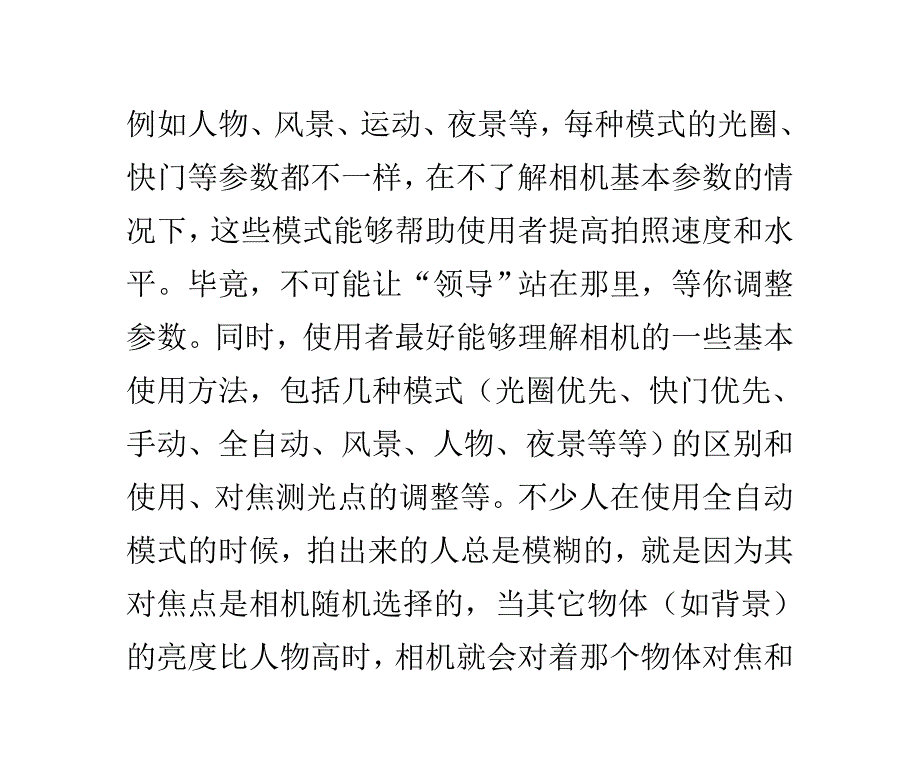 数码相机拍摄技巧.doc_第2页