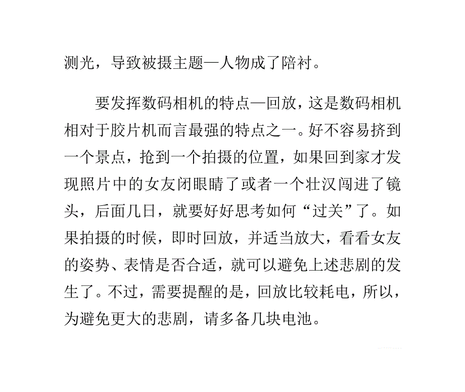 数码相机拍摄技巧.doc_第3页