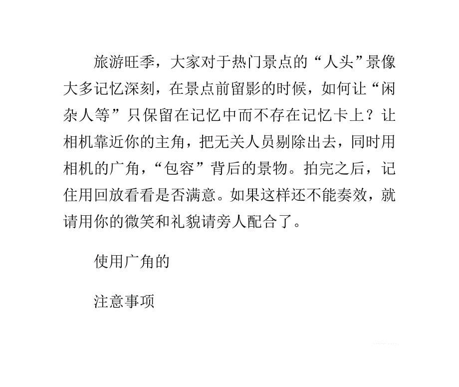 数码相机拍摄技巧.doc_第5页