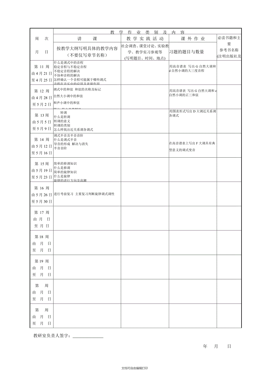 新概念基础乐理教学计划进度表_第2页