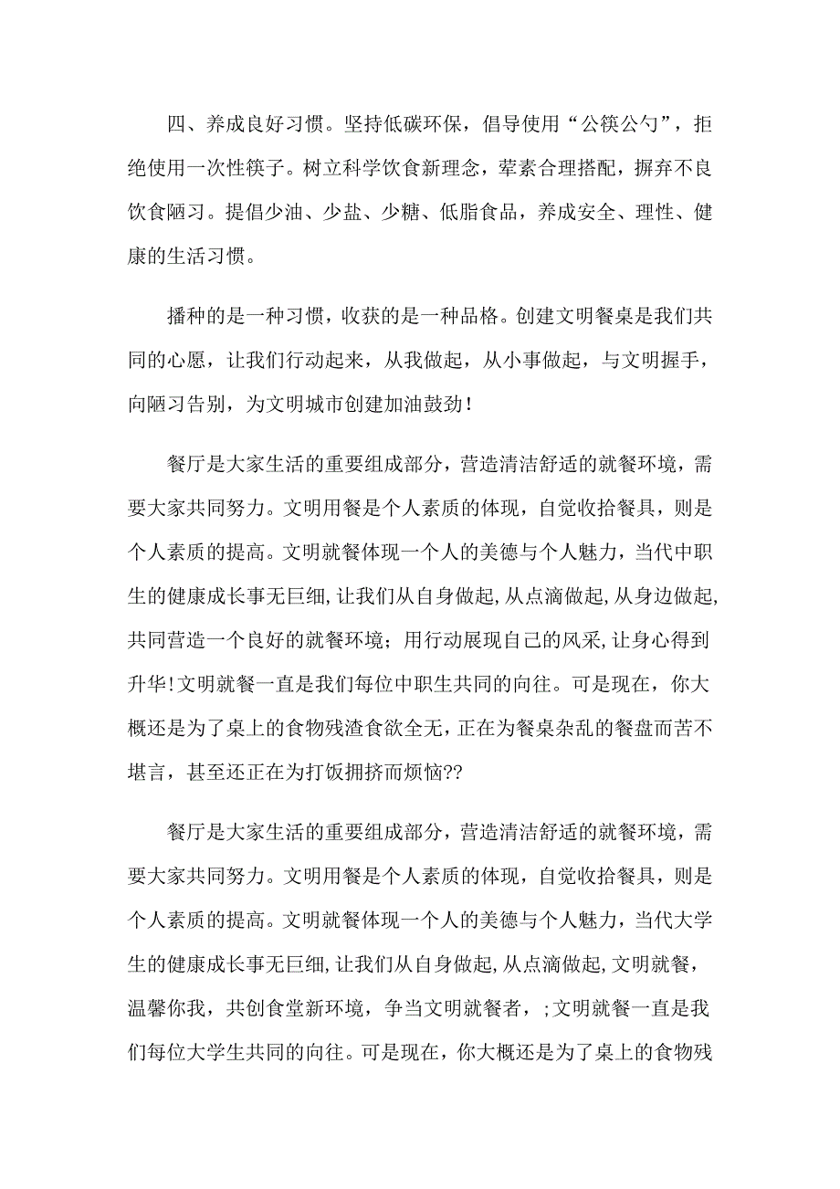 2023年关于文明就餐倡议书 6篇_第4页