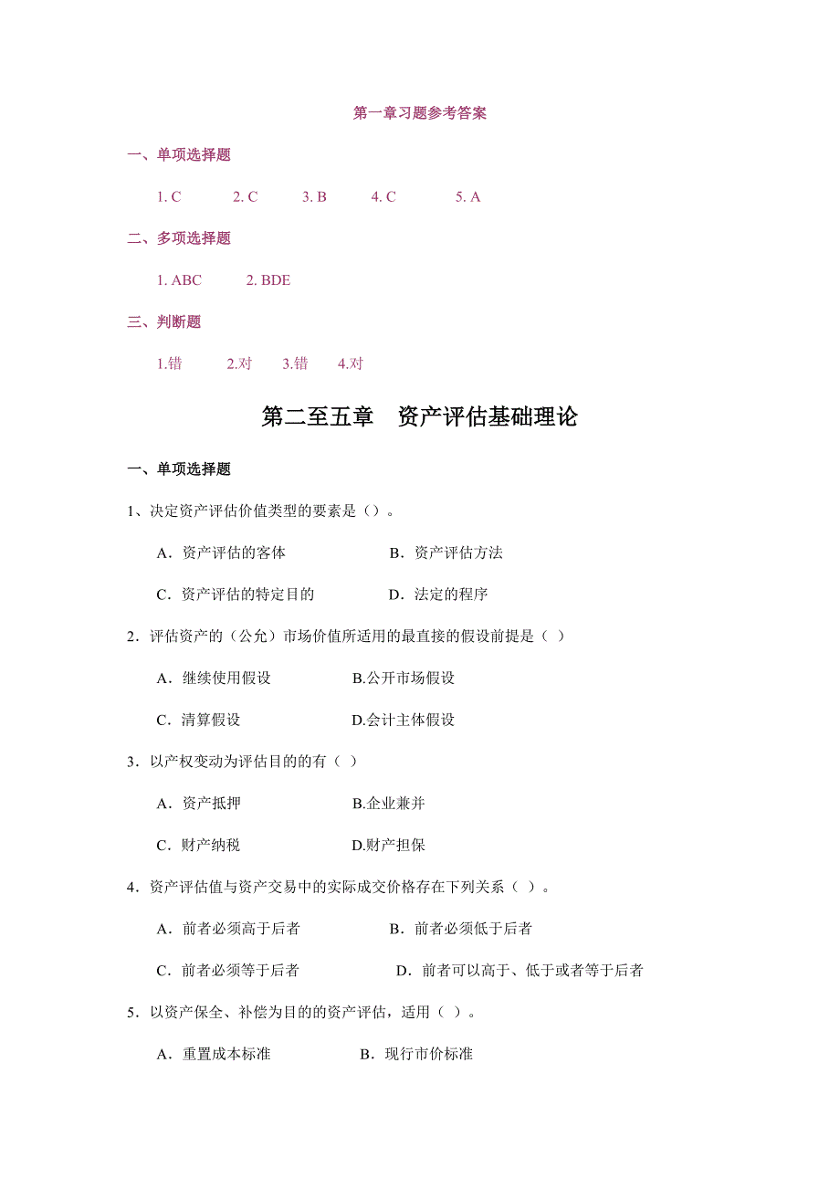 资产评估练习题及参考答案_第3页