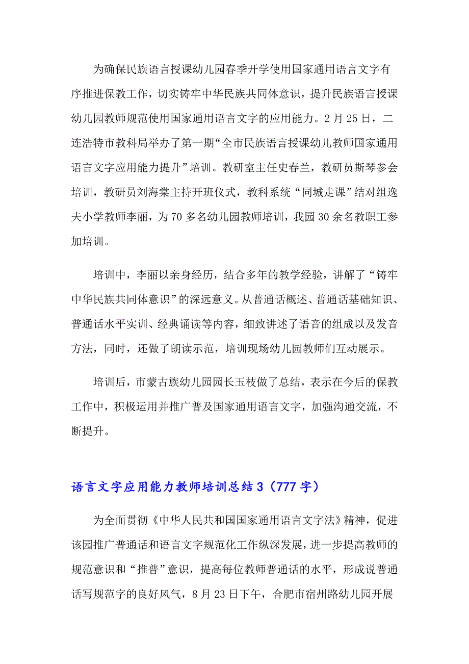 语言文字应用能力教师培训总结_第2页