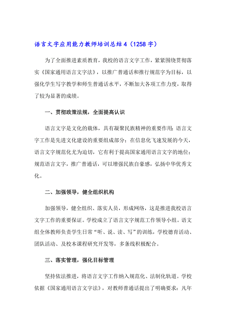 语言文字应用能力教师培训总结_第4页