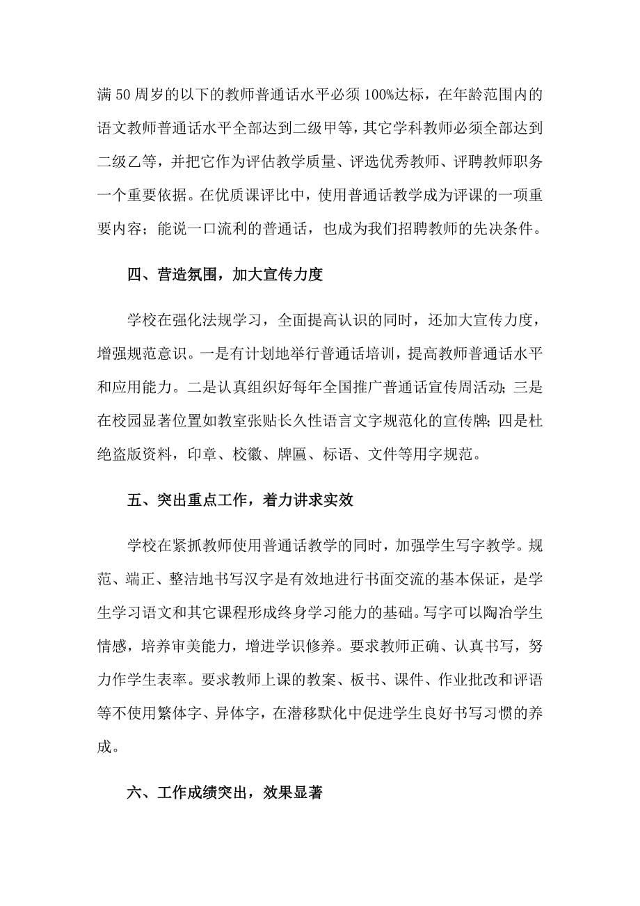 语言文字应用能力教师培训总结_第5页