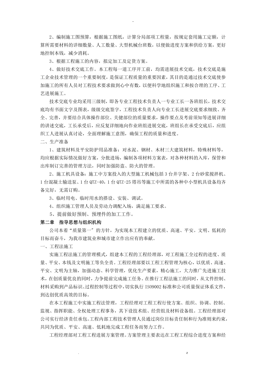 某厂房施工设计方案及对策方案详细_第2页