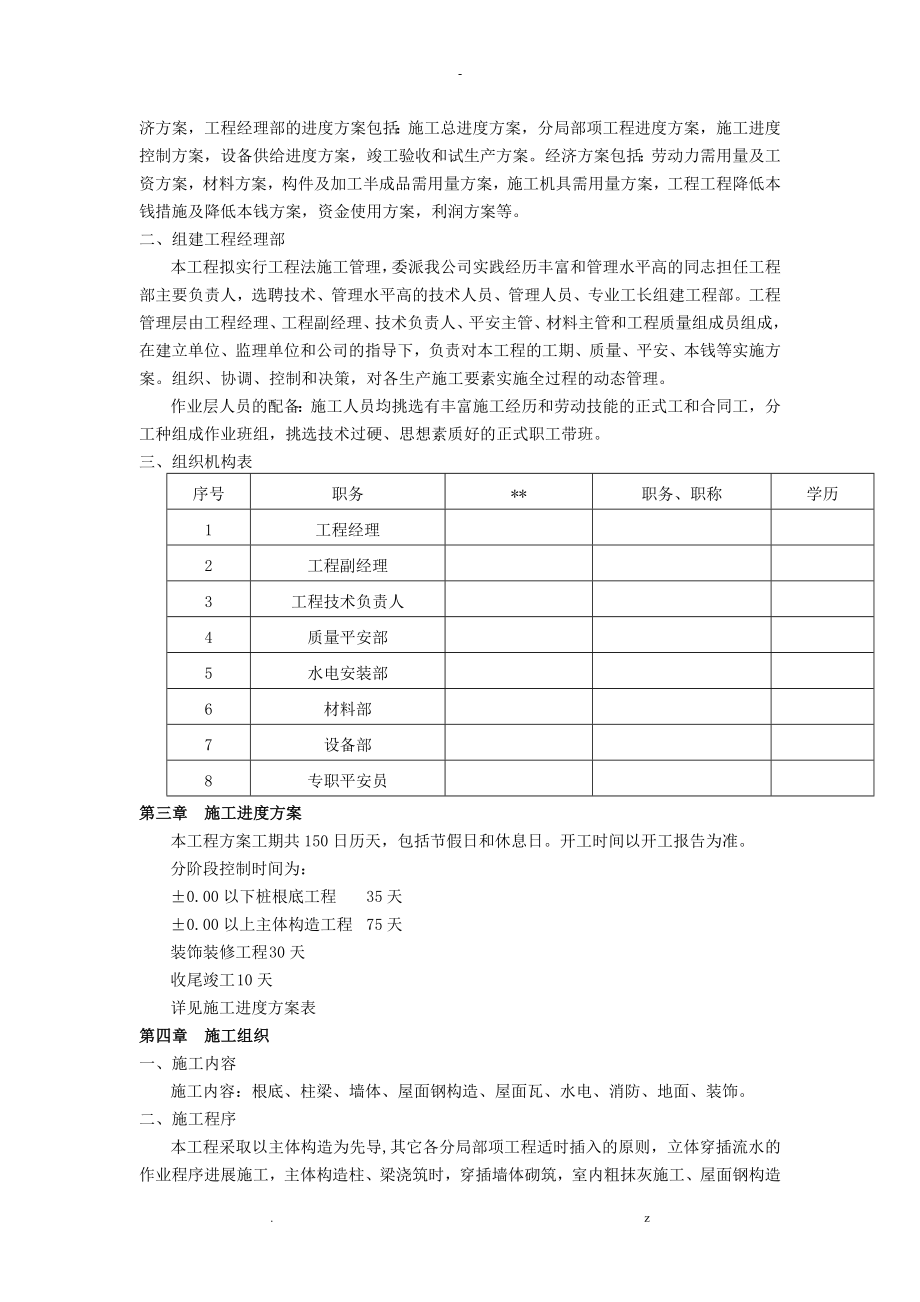 某厂房施工设计方案及对策方案详细_第3页