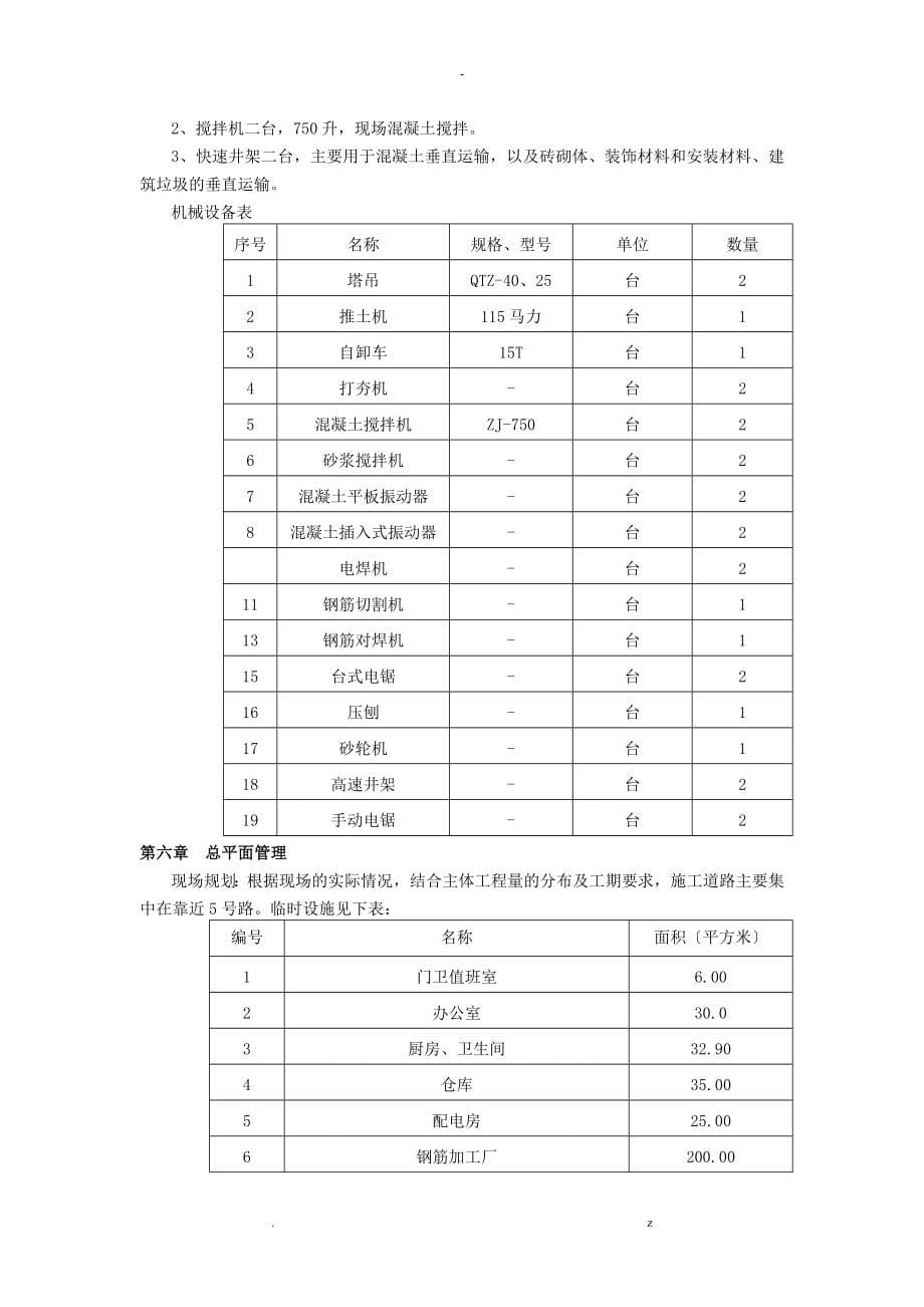 某厂房施工设计方案及对策方案详细_第5页