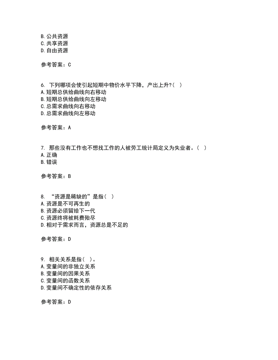 北京师范大学22春《经济学原理》综合作业一答案参考44_第2页