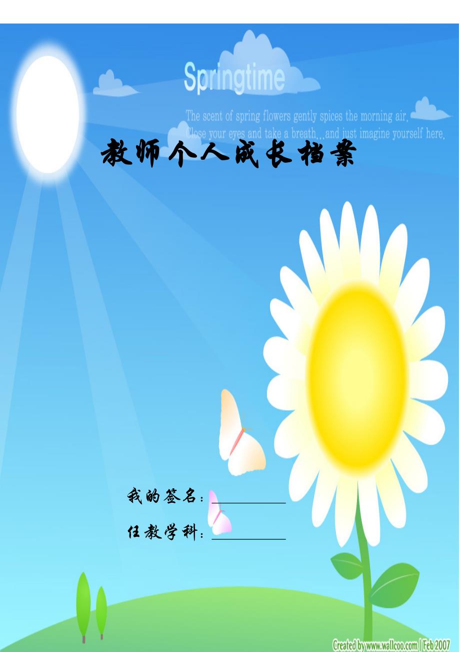 某小学教师个人成长档案_第1页