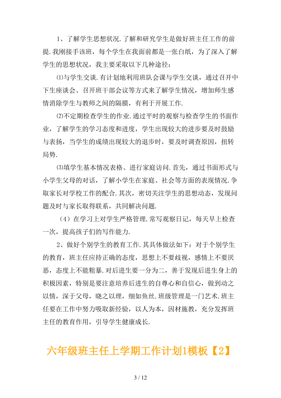 六年级班主任上学期工作计划1模板_第3页