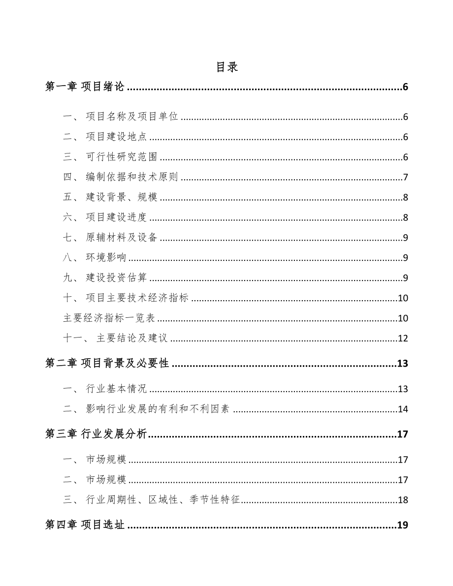 甘肃通信测试产品项目可行性研究报告(DOC 74页)_第1页