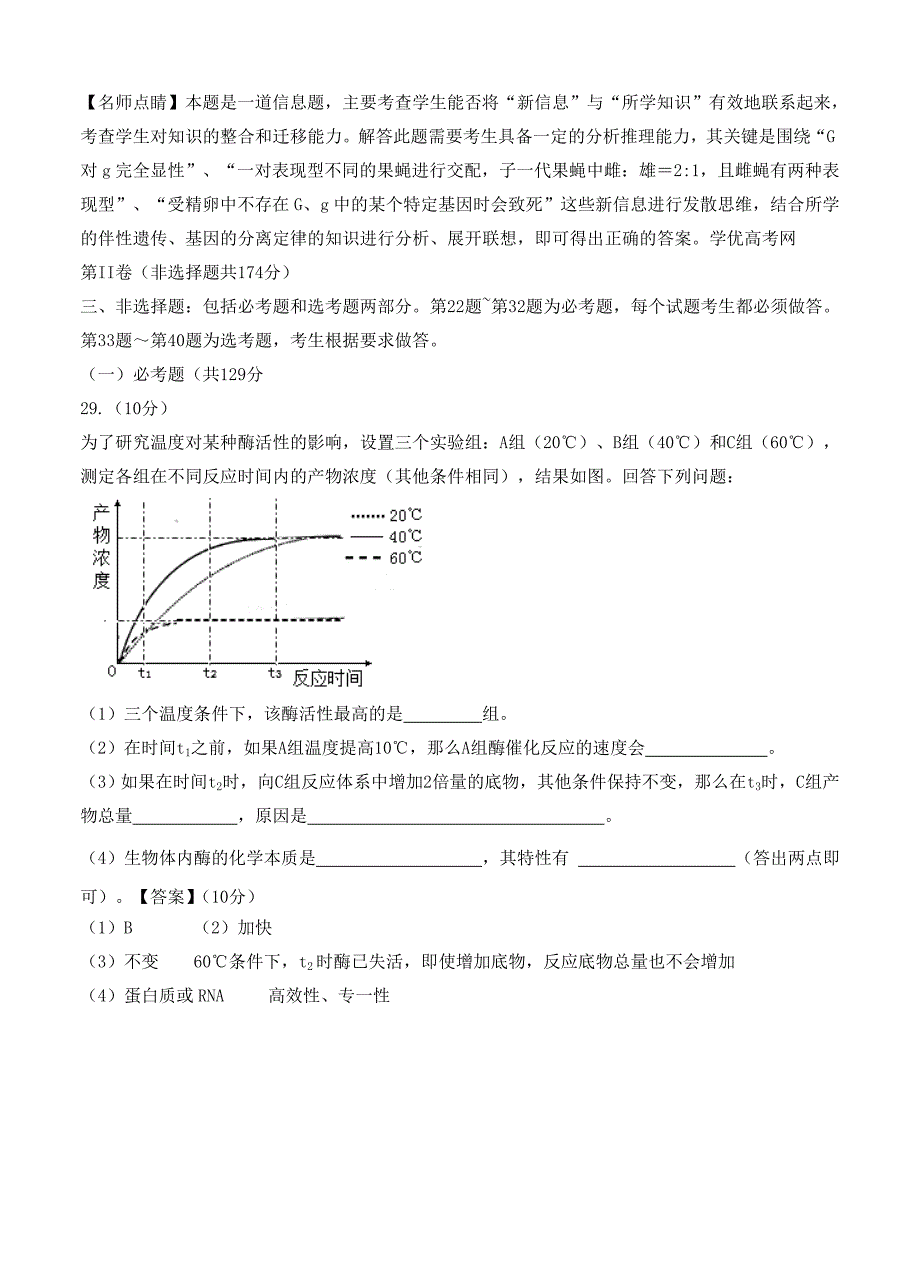 2022年高考试题（生物）新课标Ⅱ卷_第4页