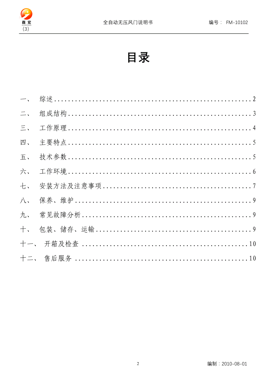 自动无压风门使用说明书.doc_第2页