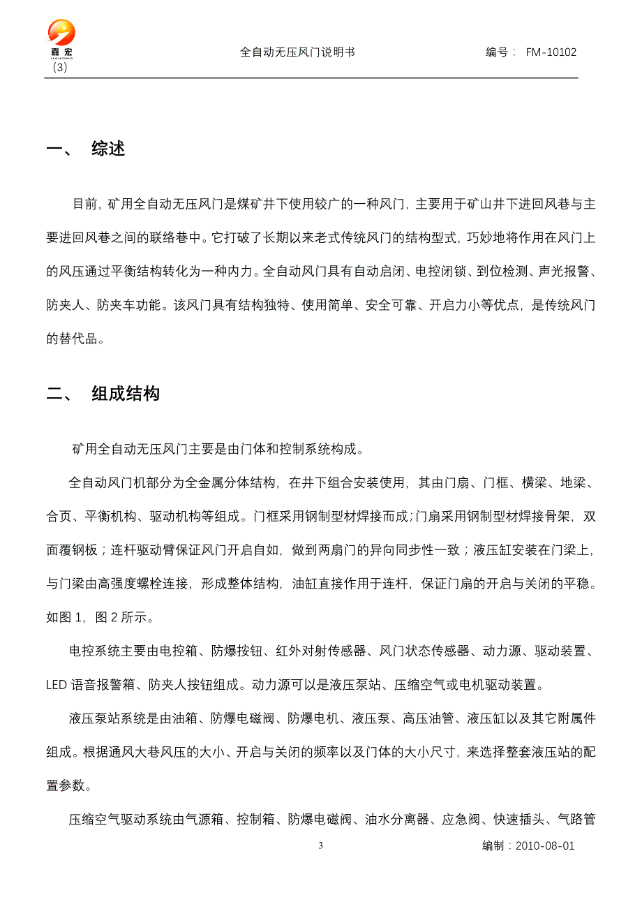 自动无压风门使用说明书.doc_第3页