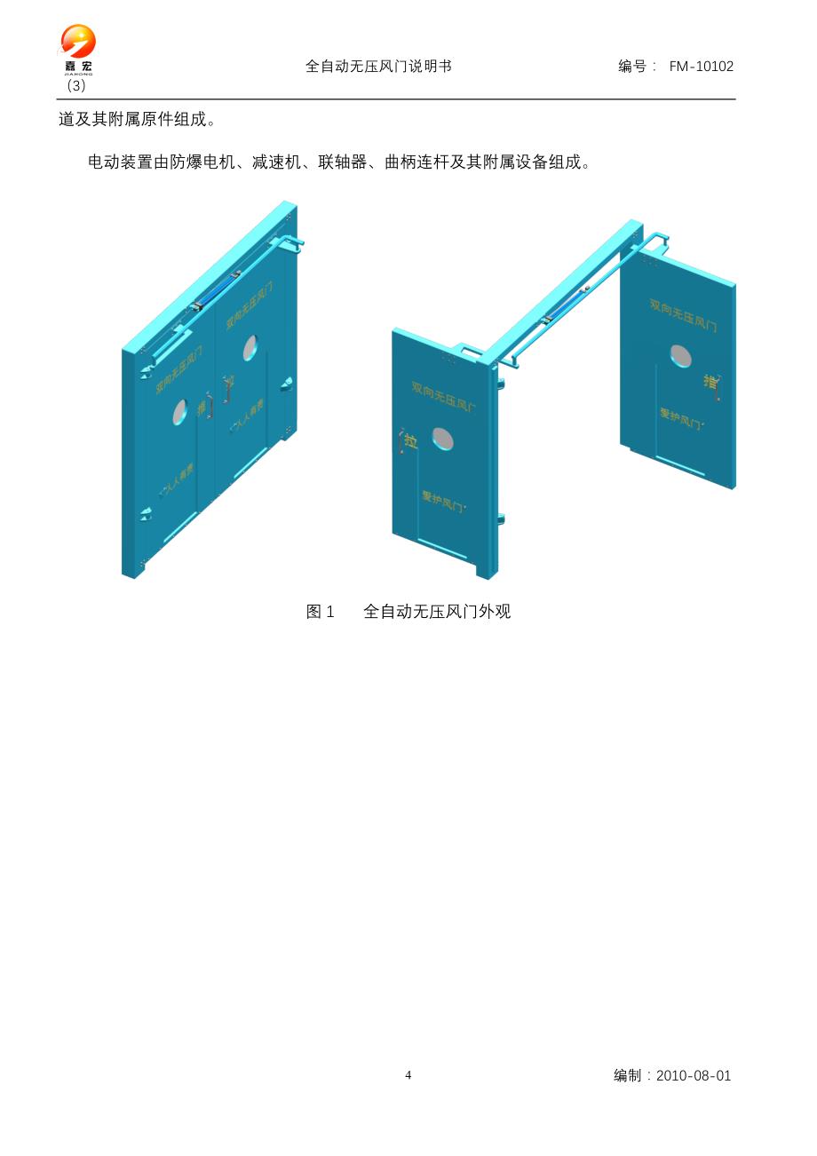 自动无压风门使用说明书.doc_第4页