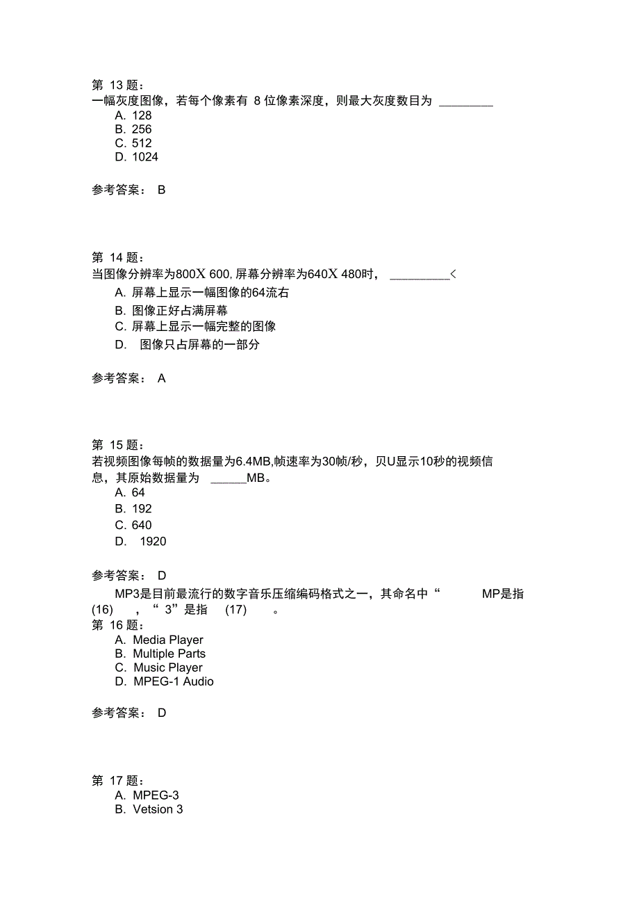 软件设计师多媒体技术及其应用_第4页