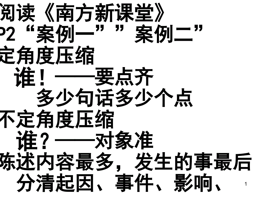 广州二模前压缩2_第1页