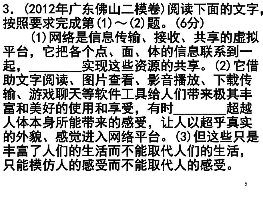 广州二模前压缩2_第5页