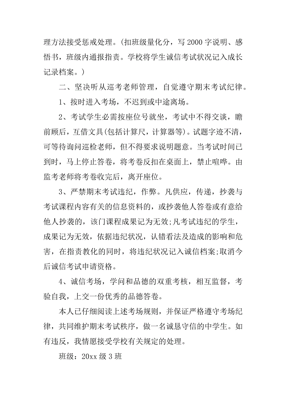 2023年期末考试承诺书(篇)_第2页