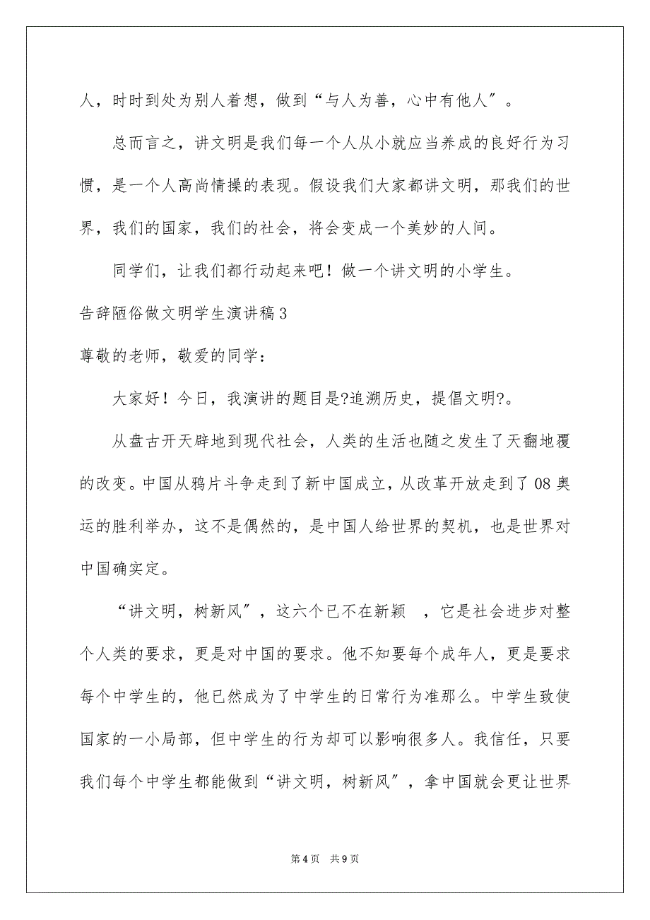 2023年告别陋习做文明学生演讲稿.docx_第4页