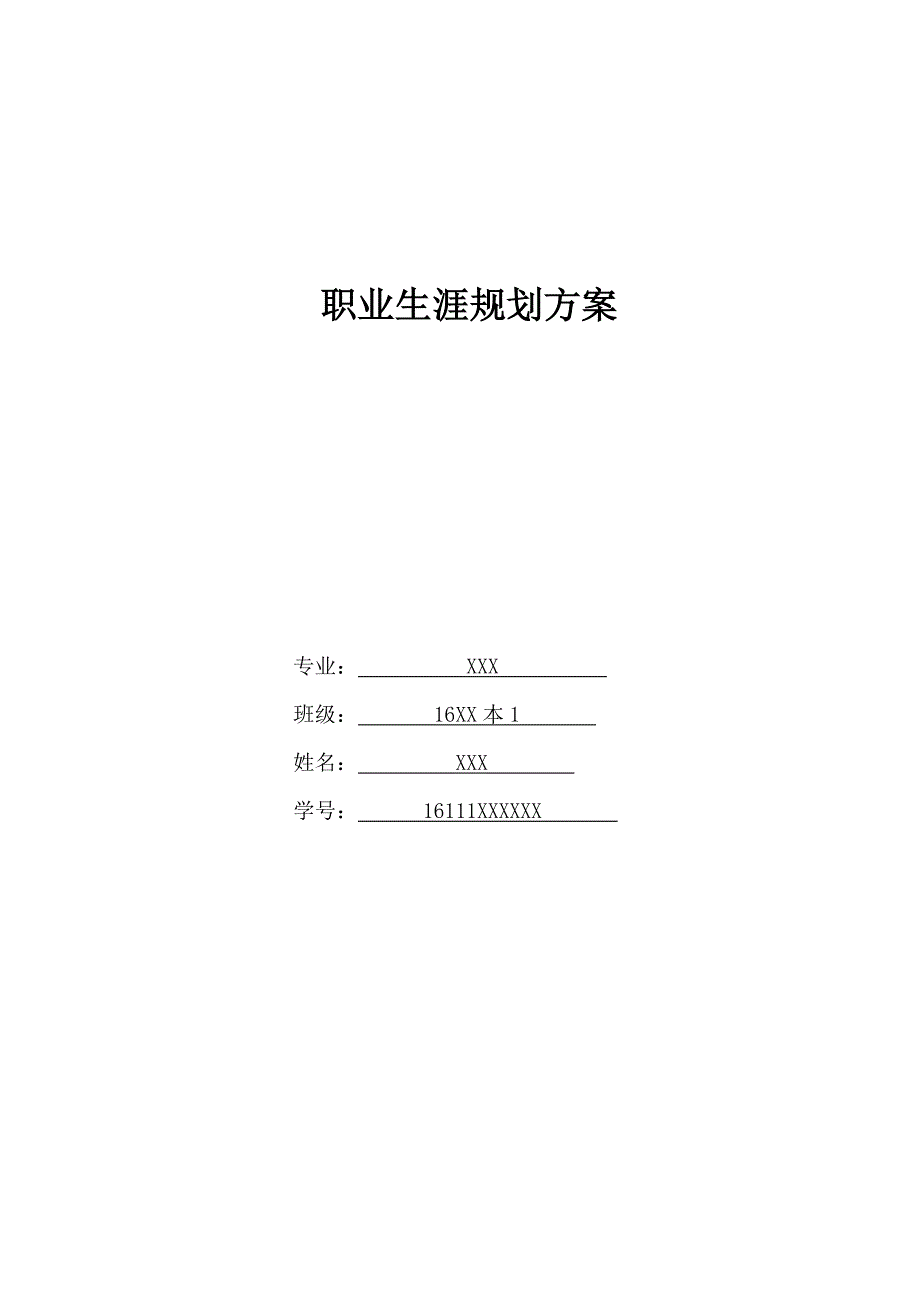 摄影专业职业生涯规划方案参考_第1页