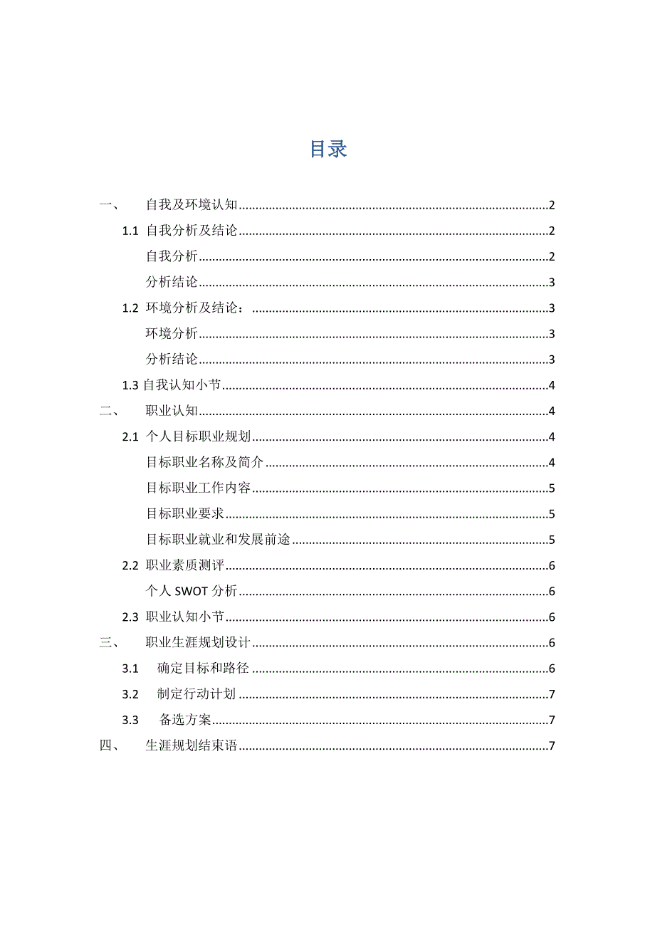 摄影专业职业生涯规划方案参考_第2页