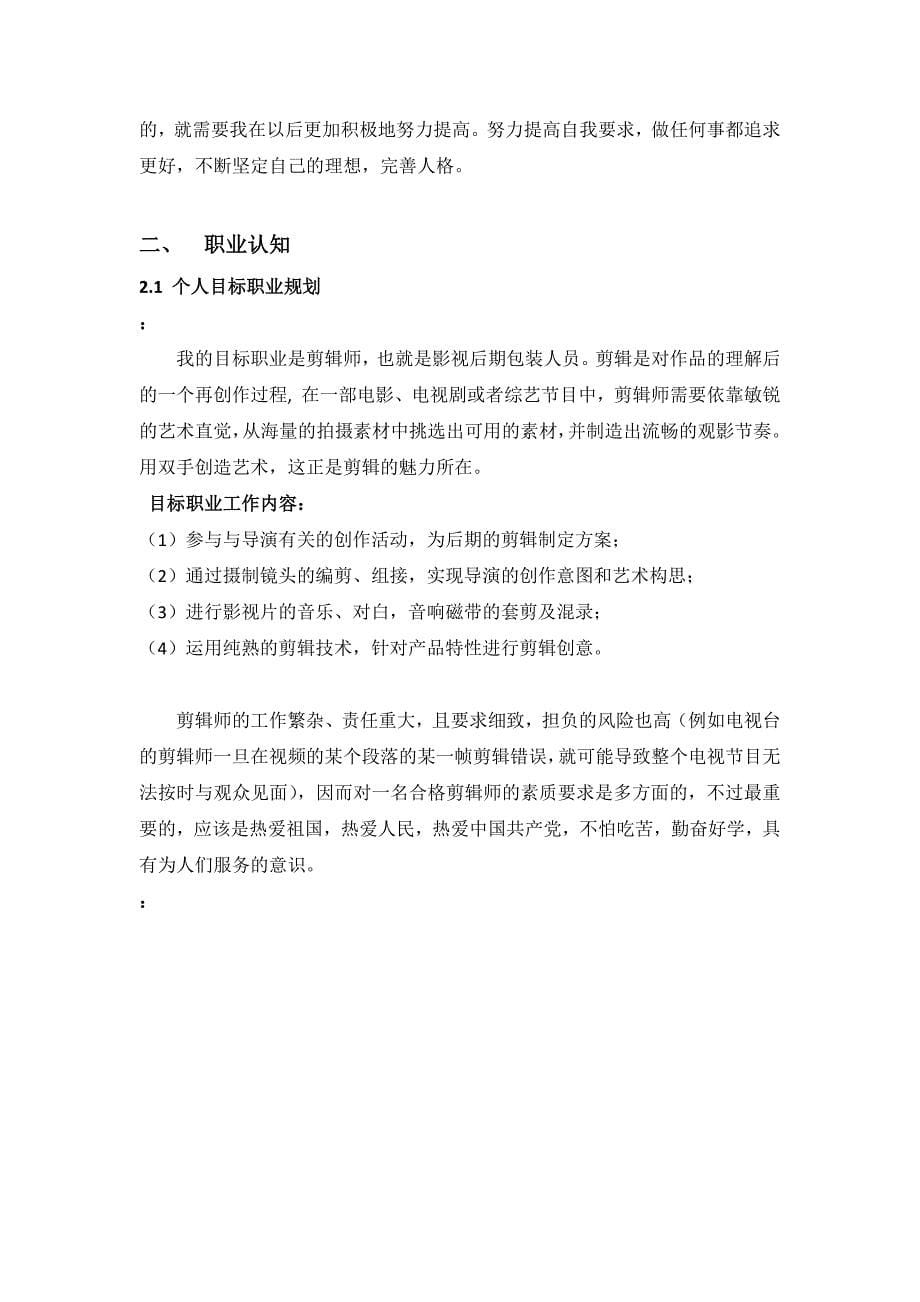 摄影专业职业生涯规划方案参考_第5页